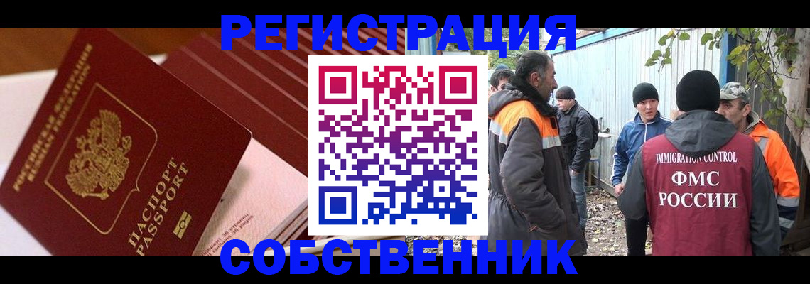 регистрация в Снежногорске