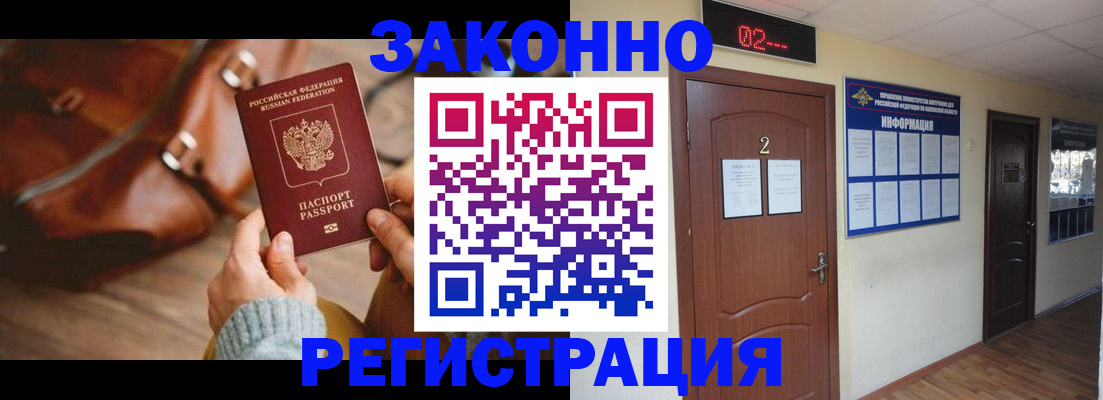 прописка в квартире в Снежногорске